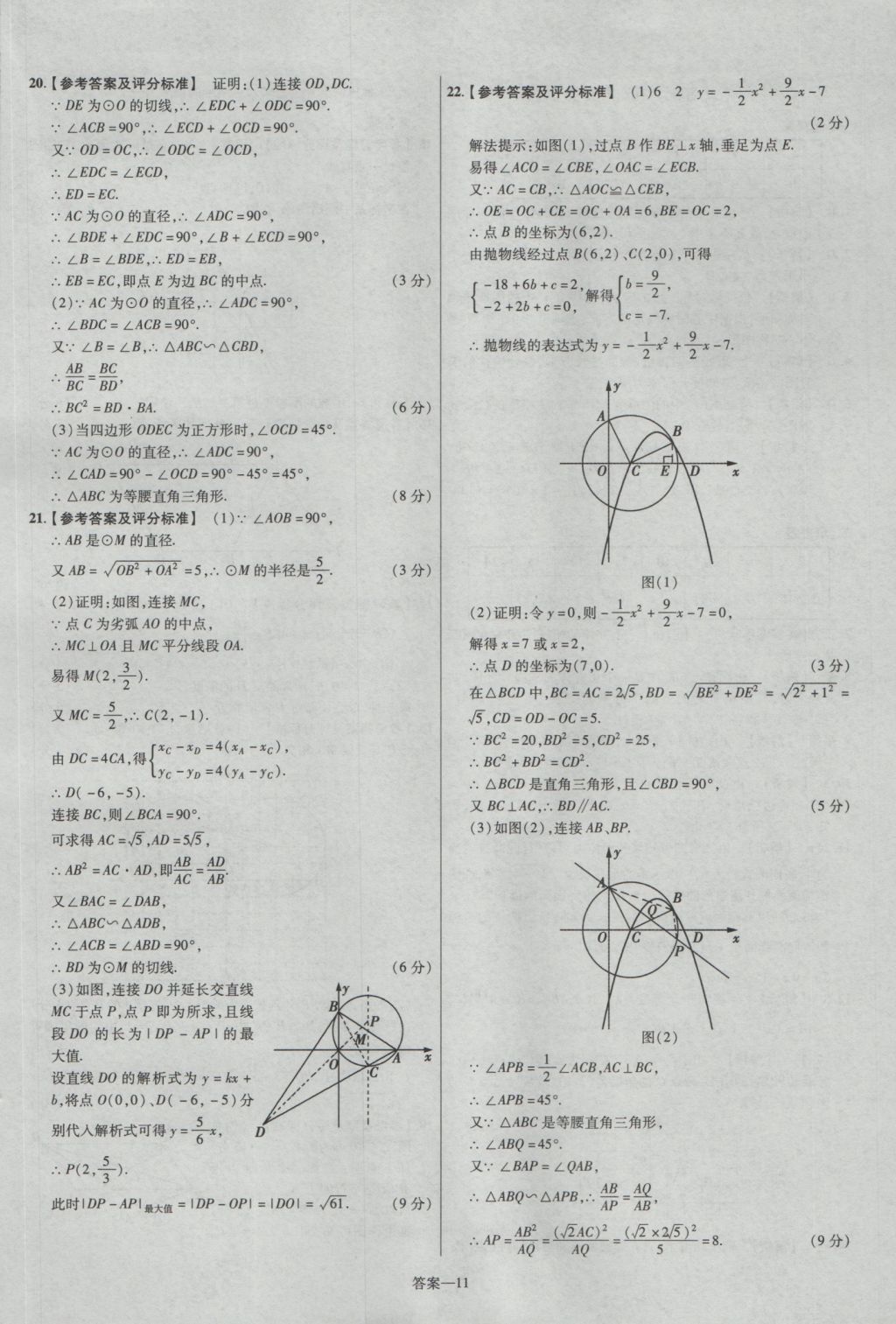 2017年金考卷廣東中考45套匯編數(shù)學(xué) 參考答案第11頁(yè)