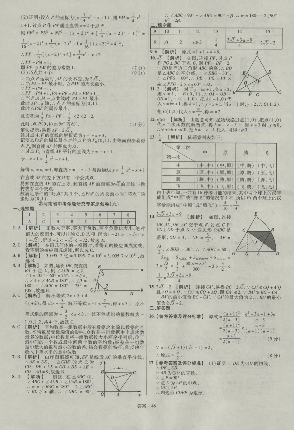 2017年金考卷河南中考45套匯編數(shù)學(xué)第8版 參考答案第48頁