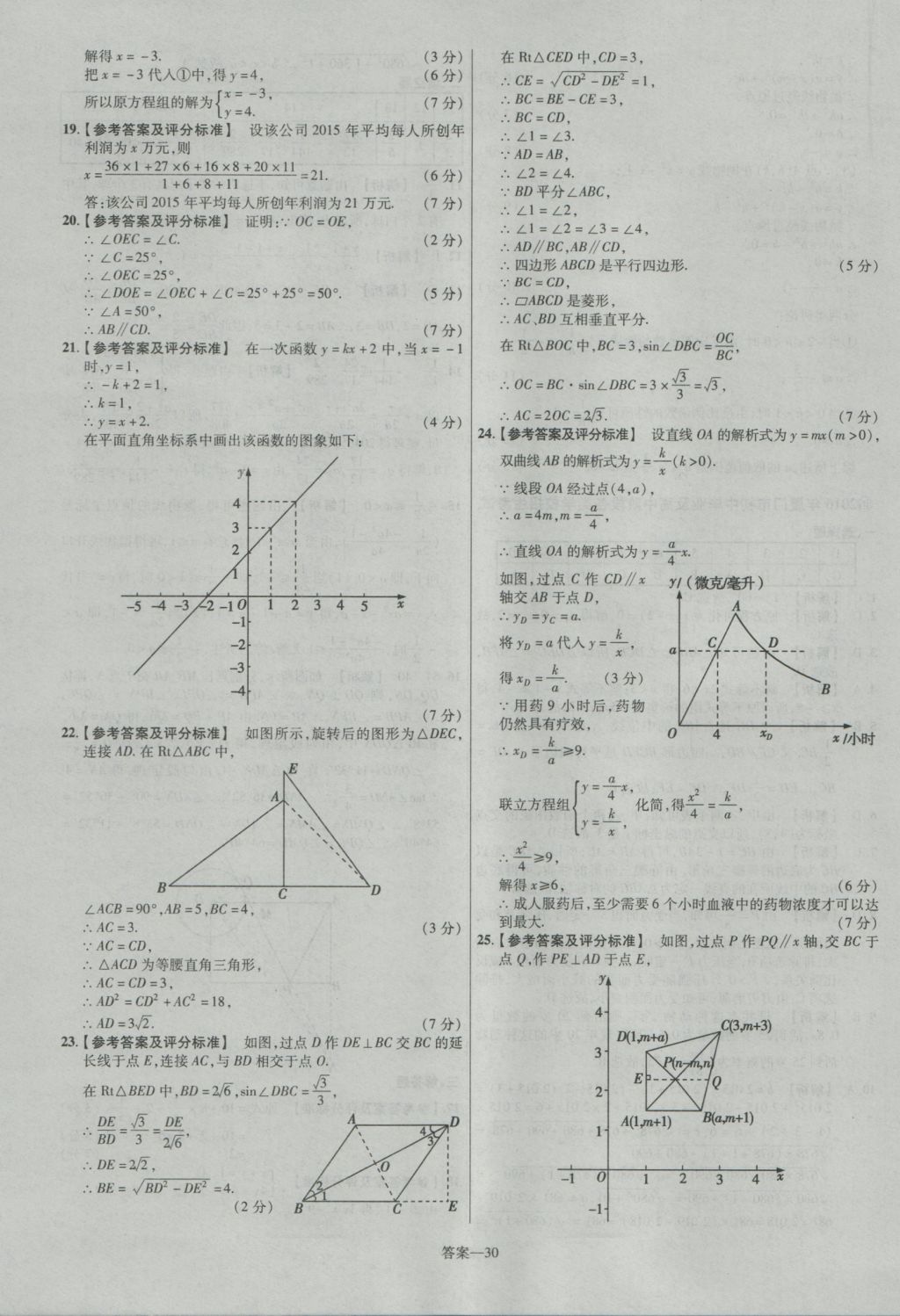 2017年金考卷福建中考45套匯編數(shù)學 參考答案第30頁