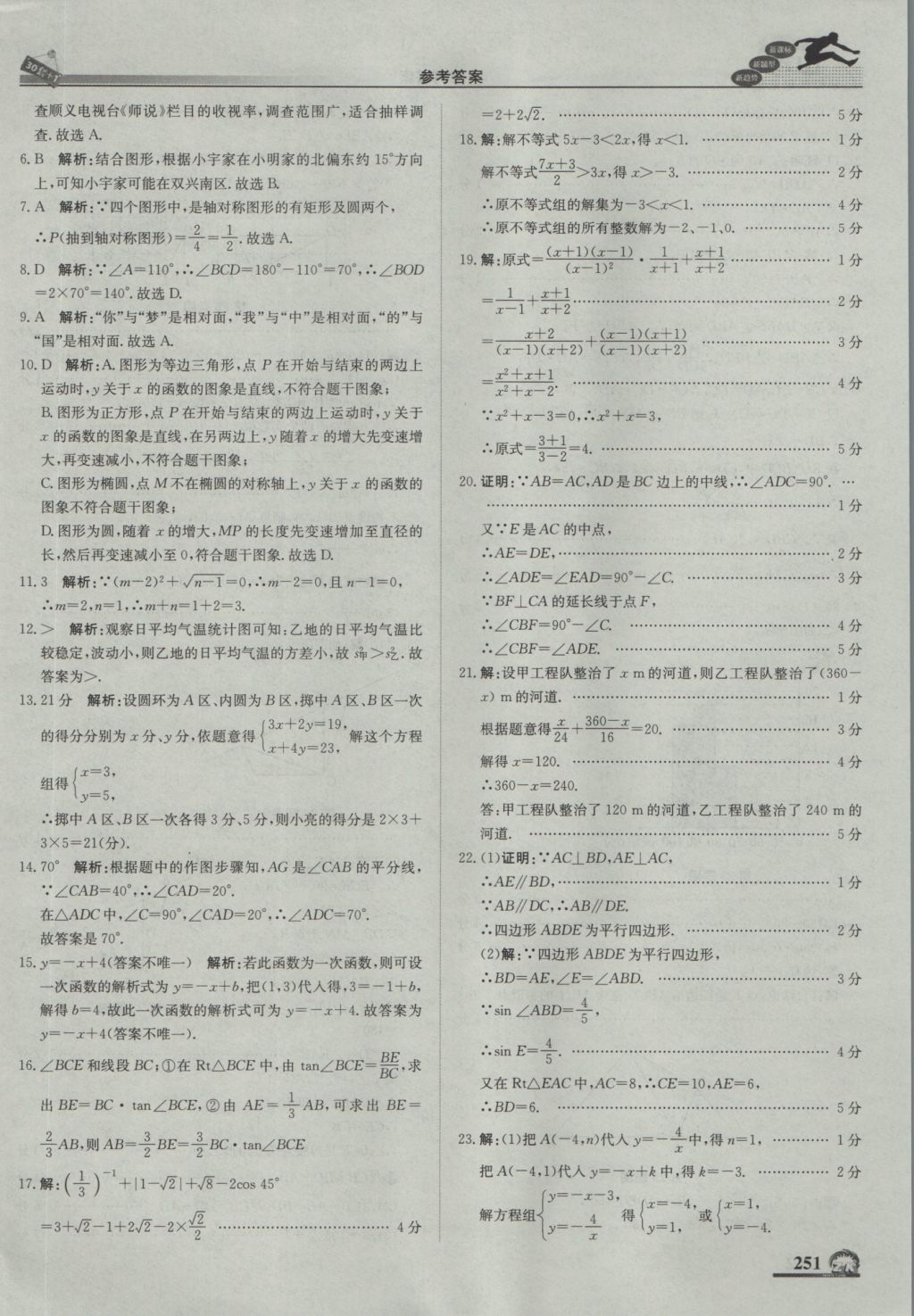 2017年中考模拟试题汇编数学北京专用 参考答案第61页