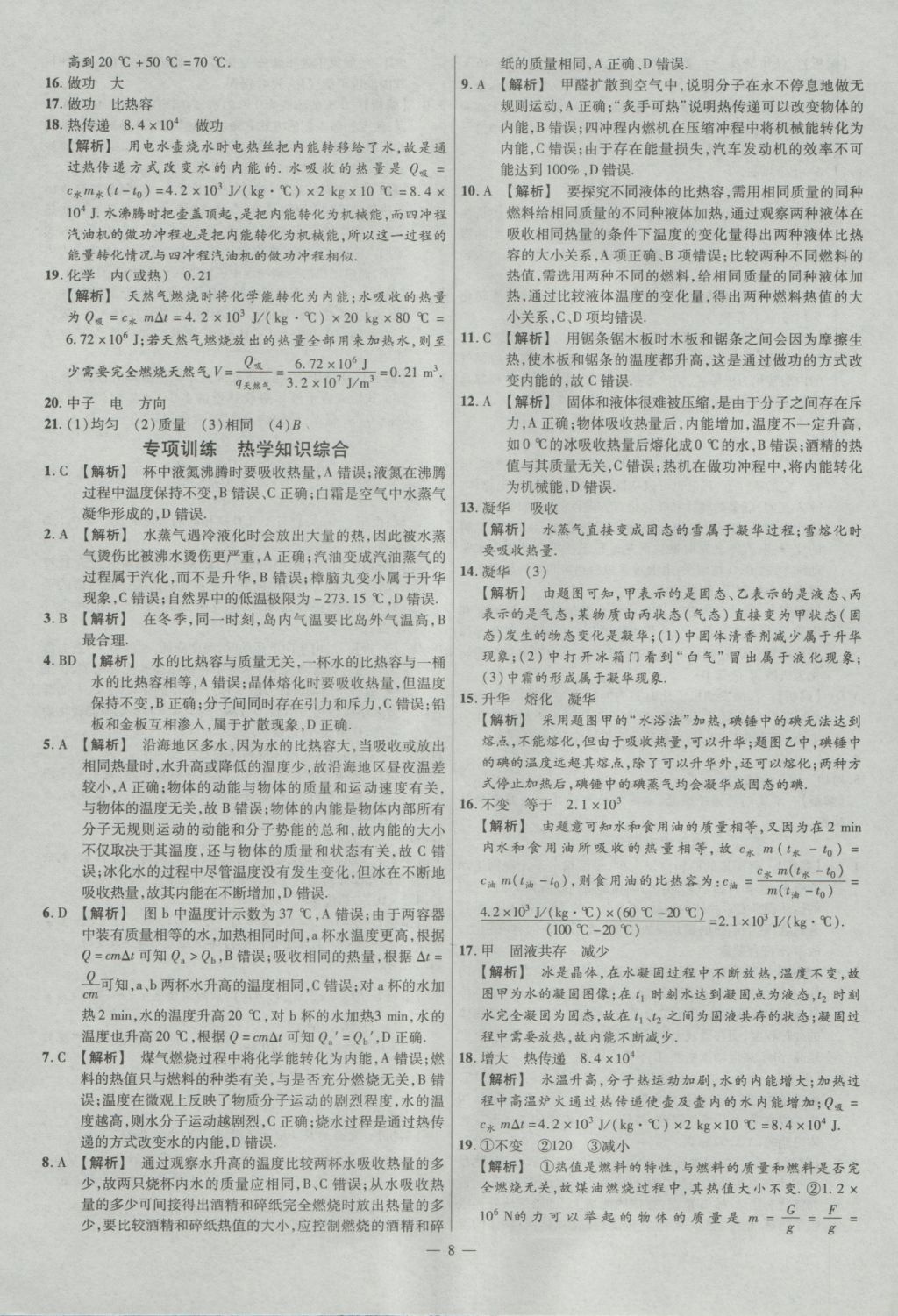 2017年金考卷全國各省市中考真題分類訓練物理 參考答案第8頁