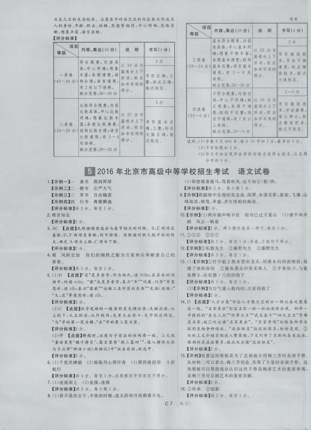 2017年北京中考必刷題語文 試卷答案第23頁