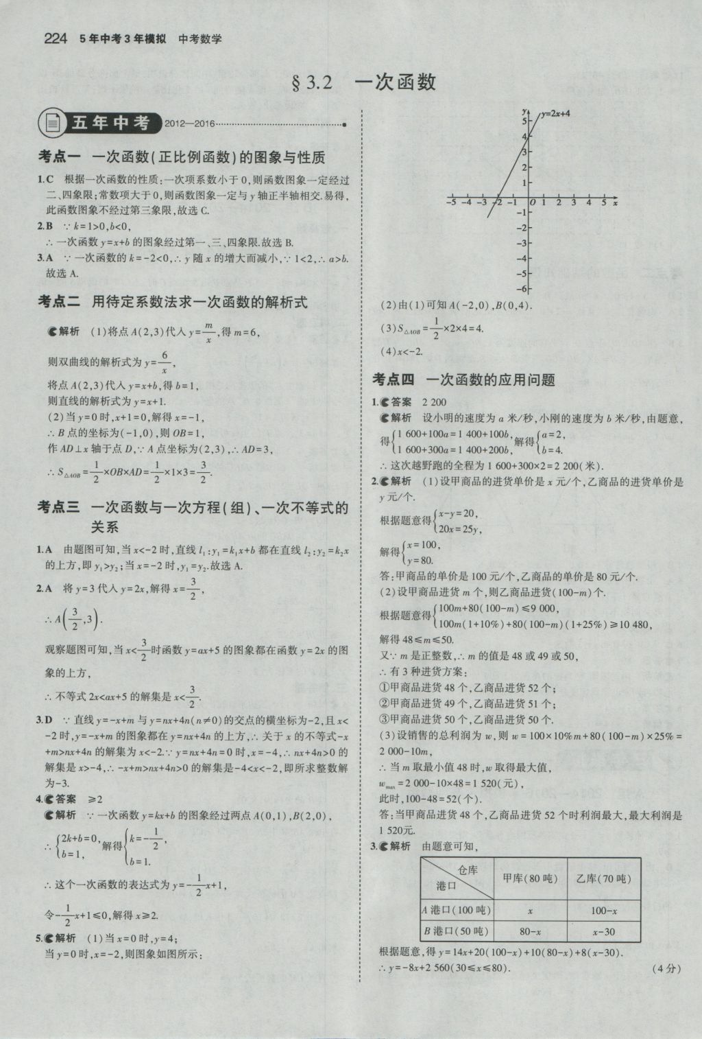 2017年5年中考3年模擬中考數(shù)學(xué)湖南專用 參考答案第18頁