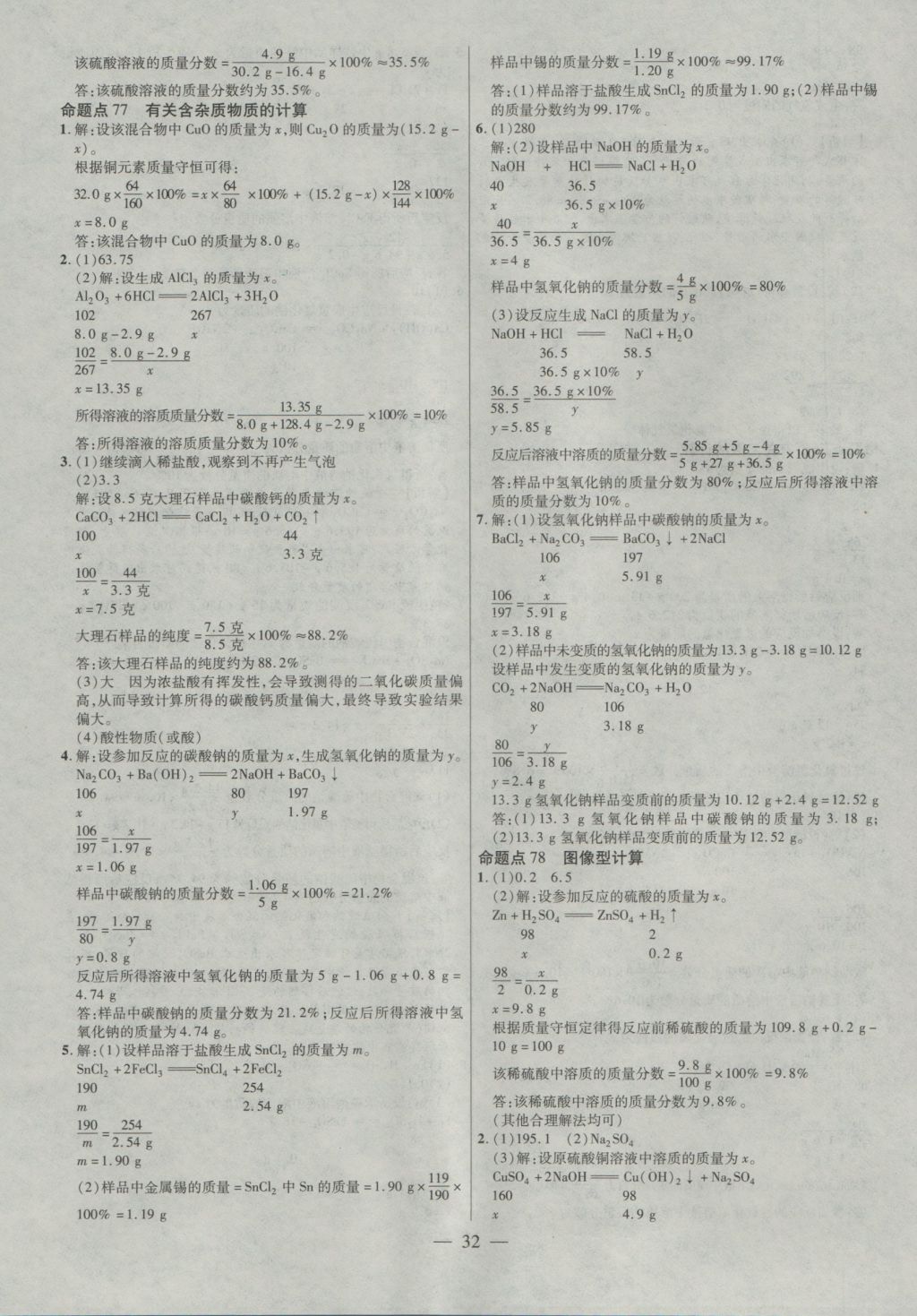 2017年金考卷全國(guó)各省市中考真題分類訓(xùn)練化學(xué) 參考答案第32頁(yè)