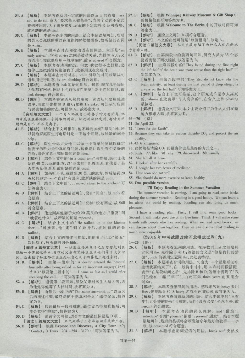2017年金考卷河北中考45套汇编英语第5版 参考答案第44页