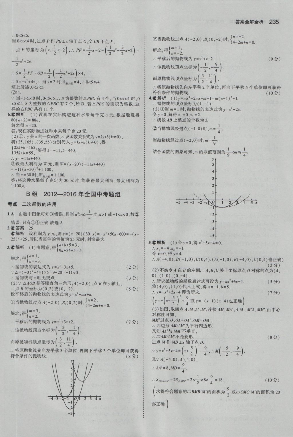 2017年5年中考3年模擬中考數(shù)學(xué)江蘇專(zhuān)用 參考答案第29頁(yè)