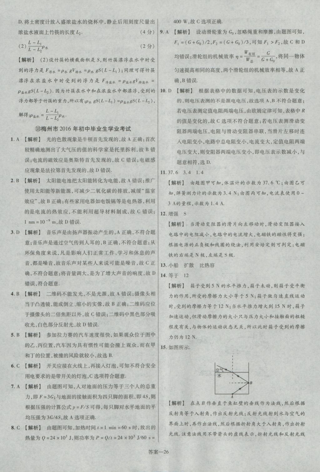 2017年金考卷廣東中考45套匯編物理第12版 參考答案第26頁(yè)