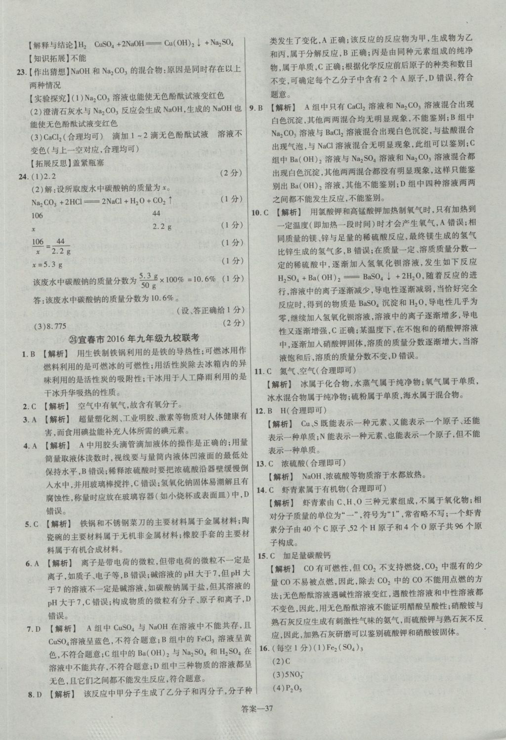 2017年金考卷江西中考45套匯編化學(xué)第6版 參考答案第37頁(yè)