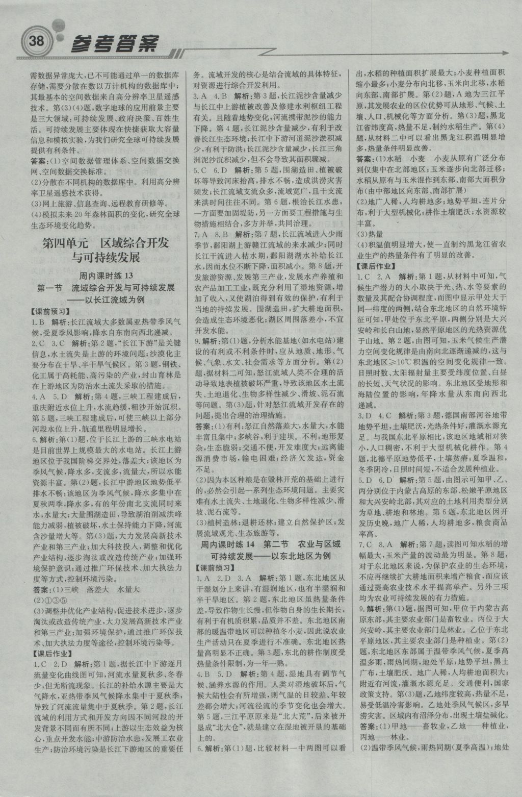 輕巧奪冠周測月考直通高考高中地理必修3魯教版 參考答案第6頁