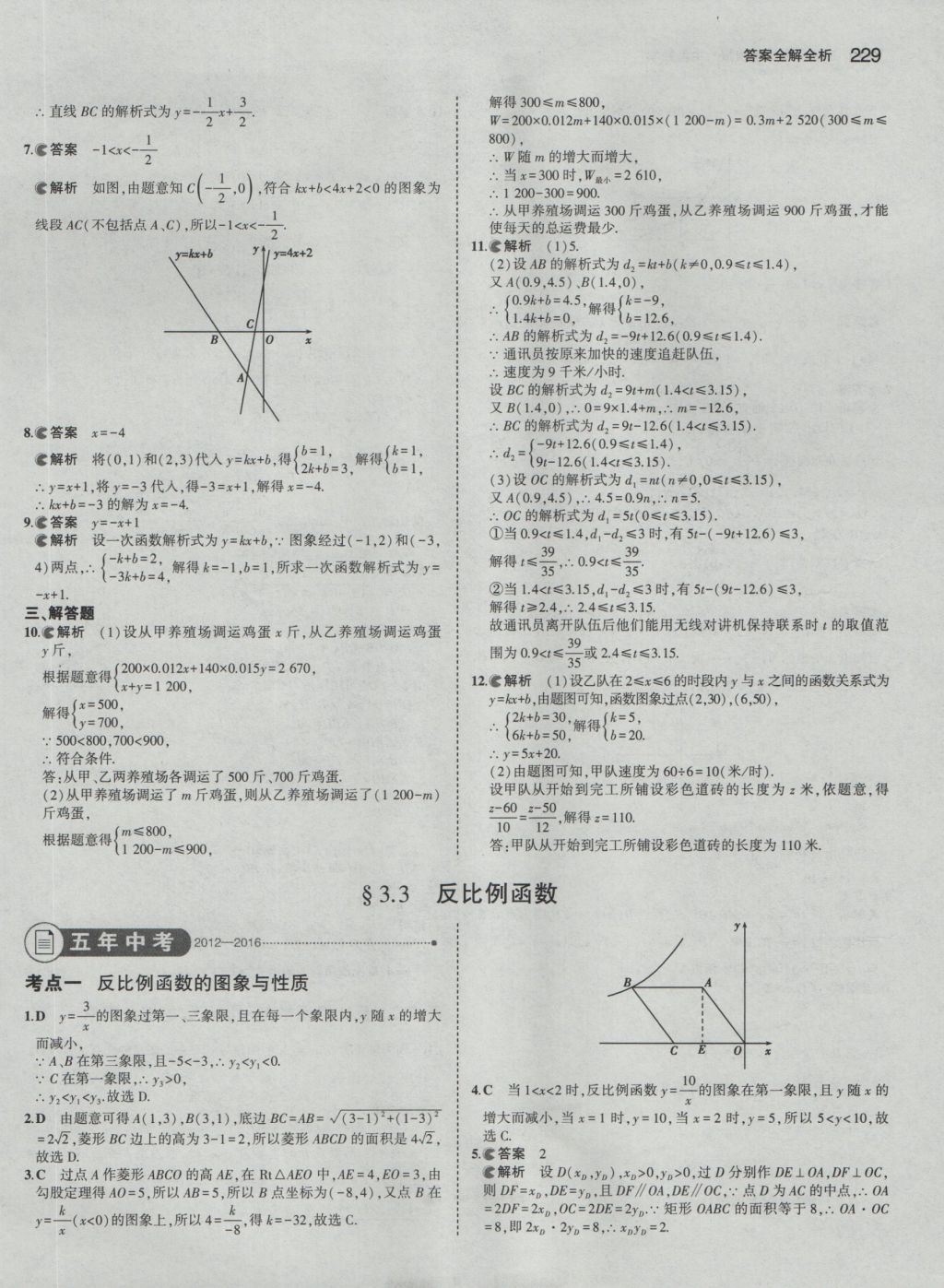 2017年5年中考3年模擬中考數(shù)學 參考答案第23頁