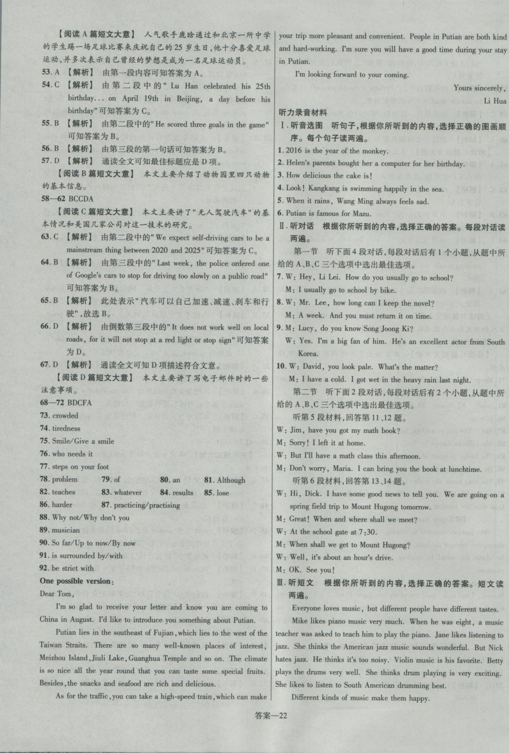 2017年金考卷福建中考45套匯編英語第6版 參考答案第22頁