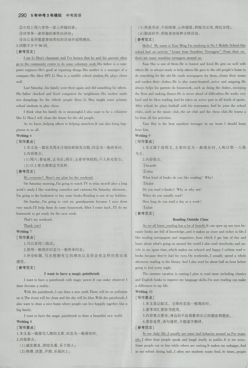 2017年5年中考3年模擬中考英語浙江專用 參考答案第76頁