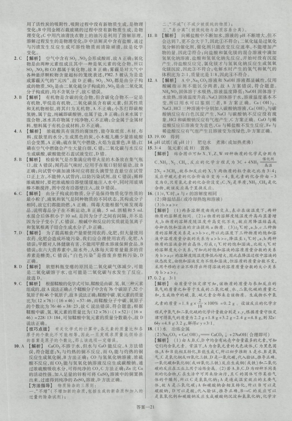 2017年金考卷河南中考45套匯編化學第8版 參考答案第21頁