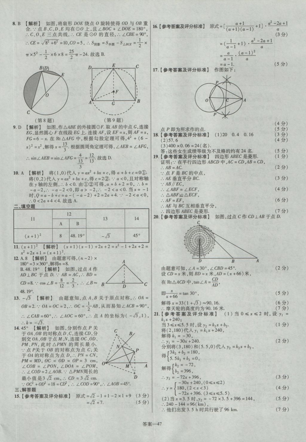 2017年金考卷陜西中考45套匯編數(shù)學第6版 參考答案第47頁