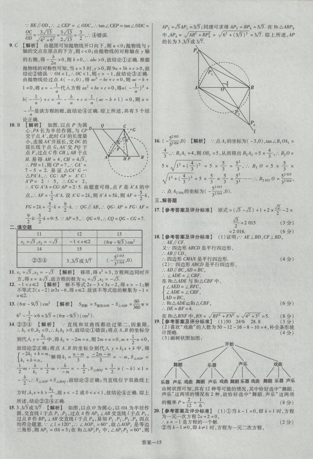 2017年金考卷湖北中考45套匯編數(shù)學(xué)第12版 參考答案第15頁