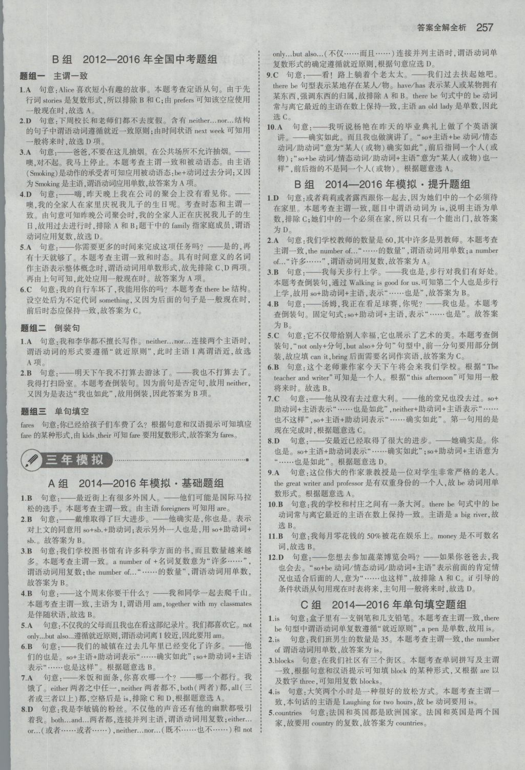 2017年5年中考3年模拟中考英语山东专用 参考答案第27页