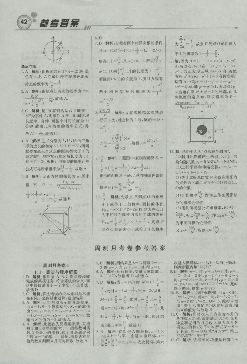 輕巧奪冠周測(cè)月考直通高考高中數(shù)學(xué)必修3人教A版 參考答案第10頁(yè)