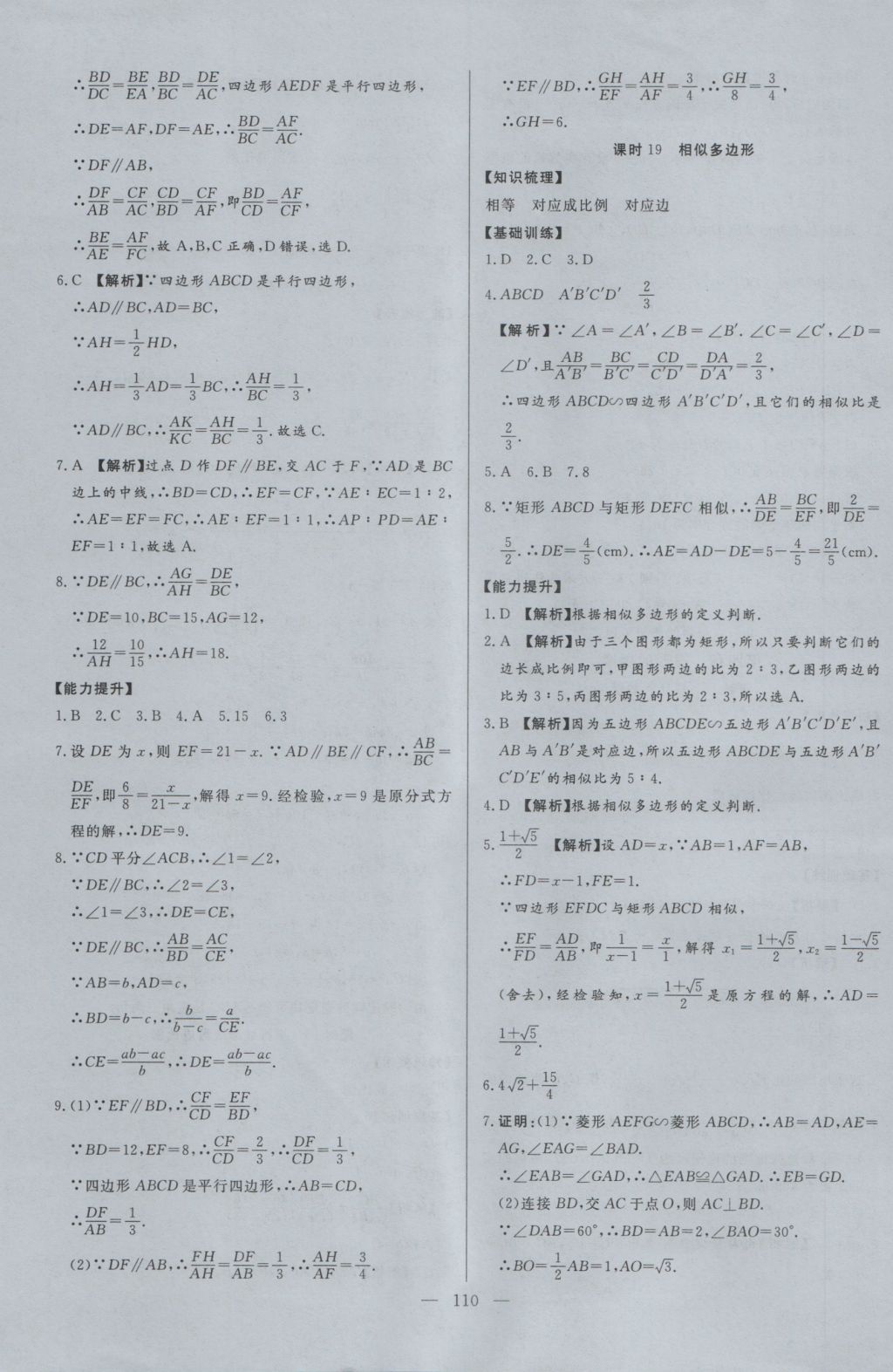 2016年學(xué)考A加同步課時(shí)練九年級(jí)數(shù)學(xué)上冊(cè)北師大版 參考答案第17頁