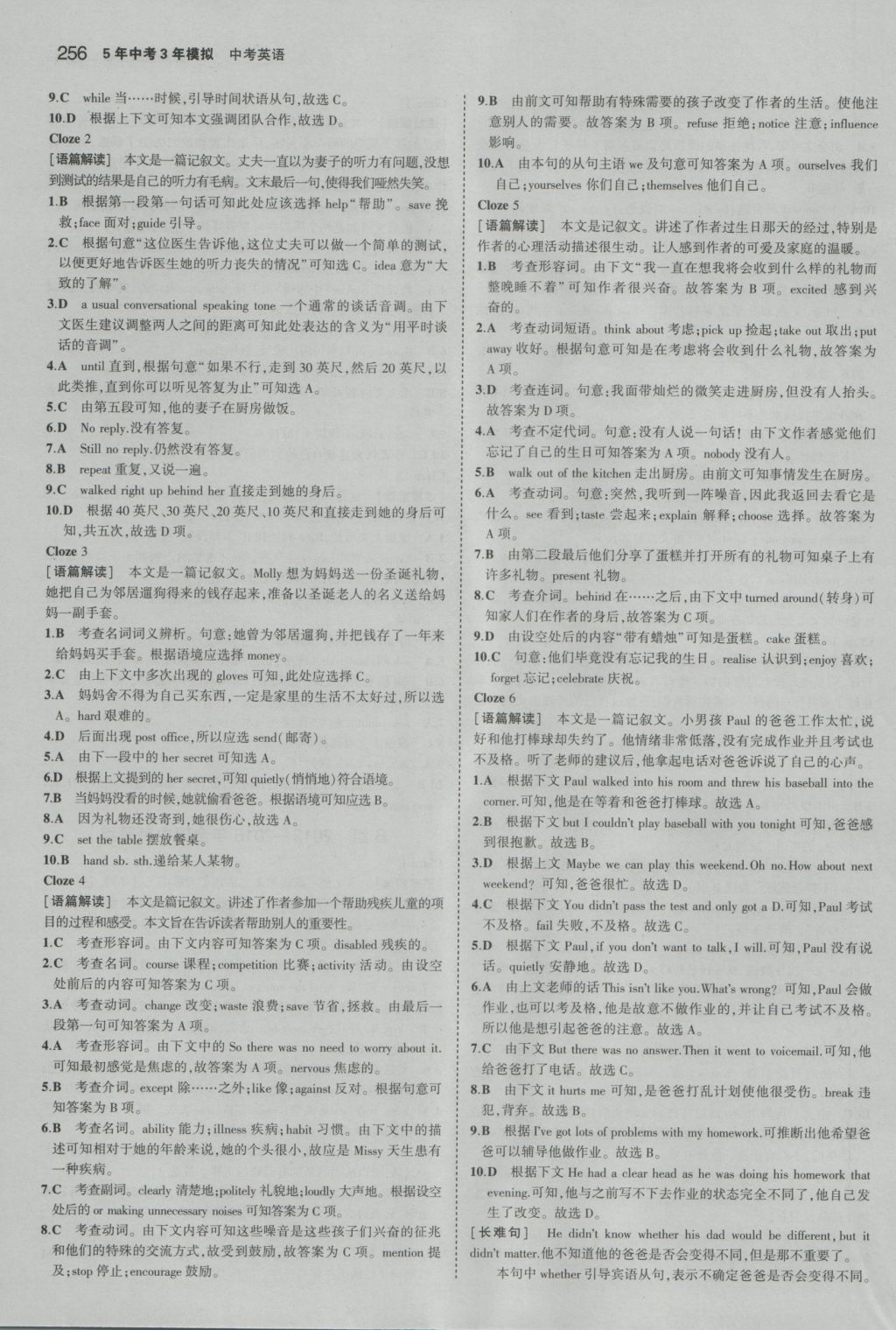 2017年5年中考3年模擬中考英語湖南專用 參考答案第34頁