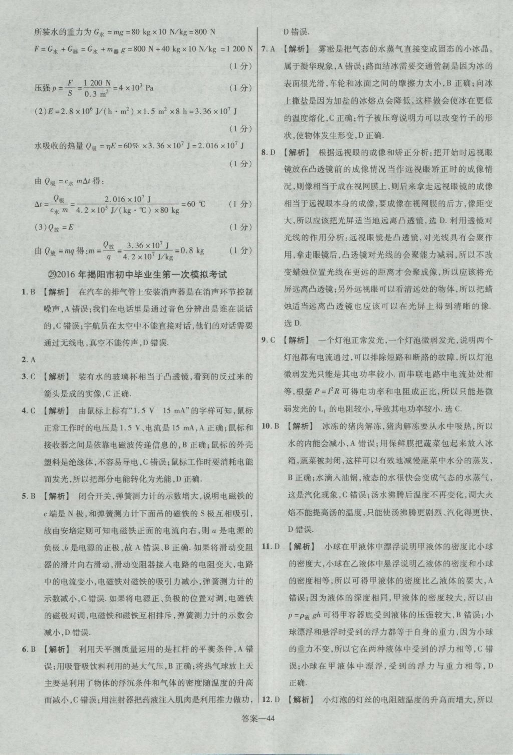 2017年金考卷廣東中考45套匯編物理第12版 參考答案第44頁