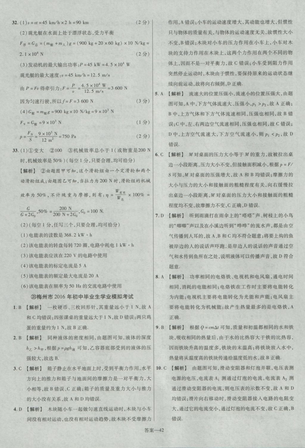 2017年金考卷廣東中考45套匯編物理第12版 參考答案第42頁(yè)