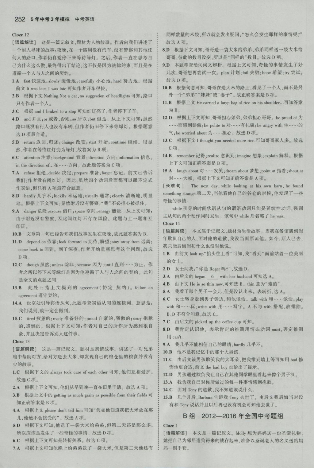 2017年5年中考3年模拟中考英语浙江专用 参考答案第38页