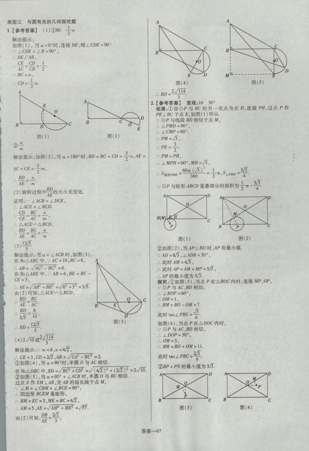 2017年金考卷山西中考45套匯編數(shù)學(xué)第5版 參考答案第67頁(yè)