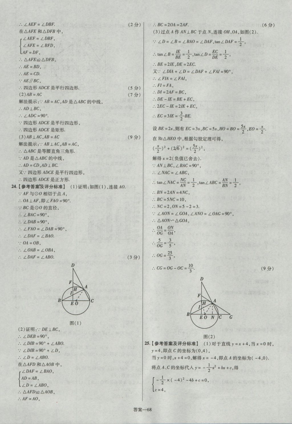 2017年金考卷廣東中考45套匯編數(shù)學 參考答案第68頁