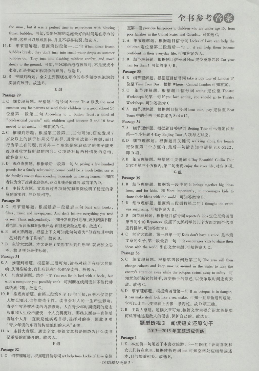 2017年北京中考必刷題英語 參考答案第21頁