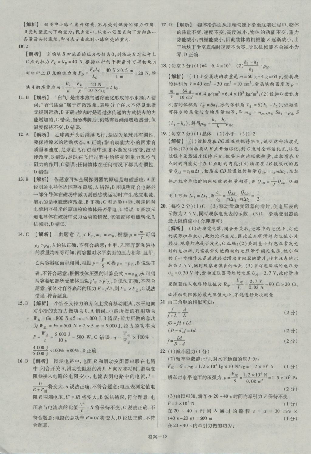 2017年金考卷安徽中考45套匯編物理第7版 參考答案第18頁