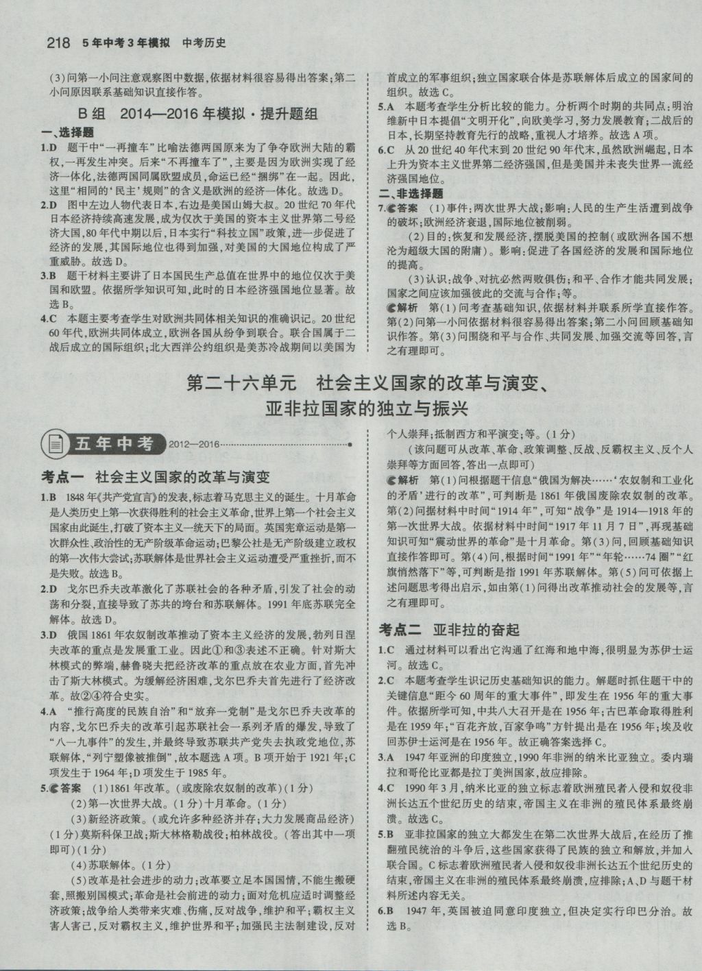 2017年5年中考3年模擬中考?xì)v史 參考答案第36頁