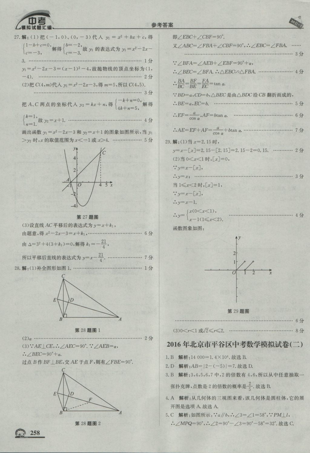 2017年中考模拟试题汇编数学北京专用 参考答案第68页