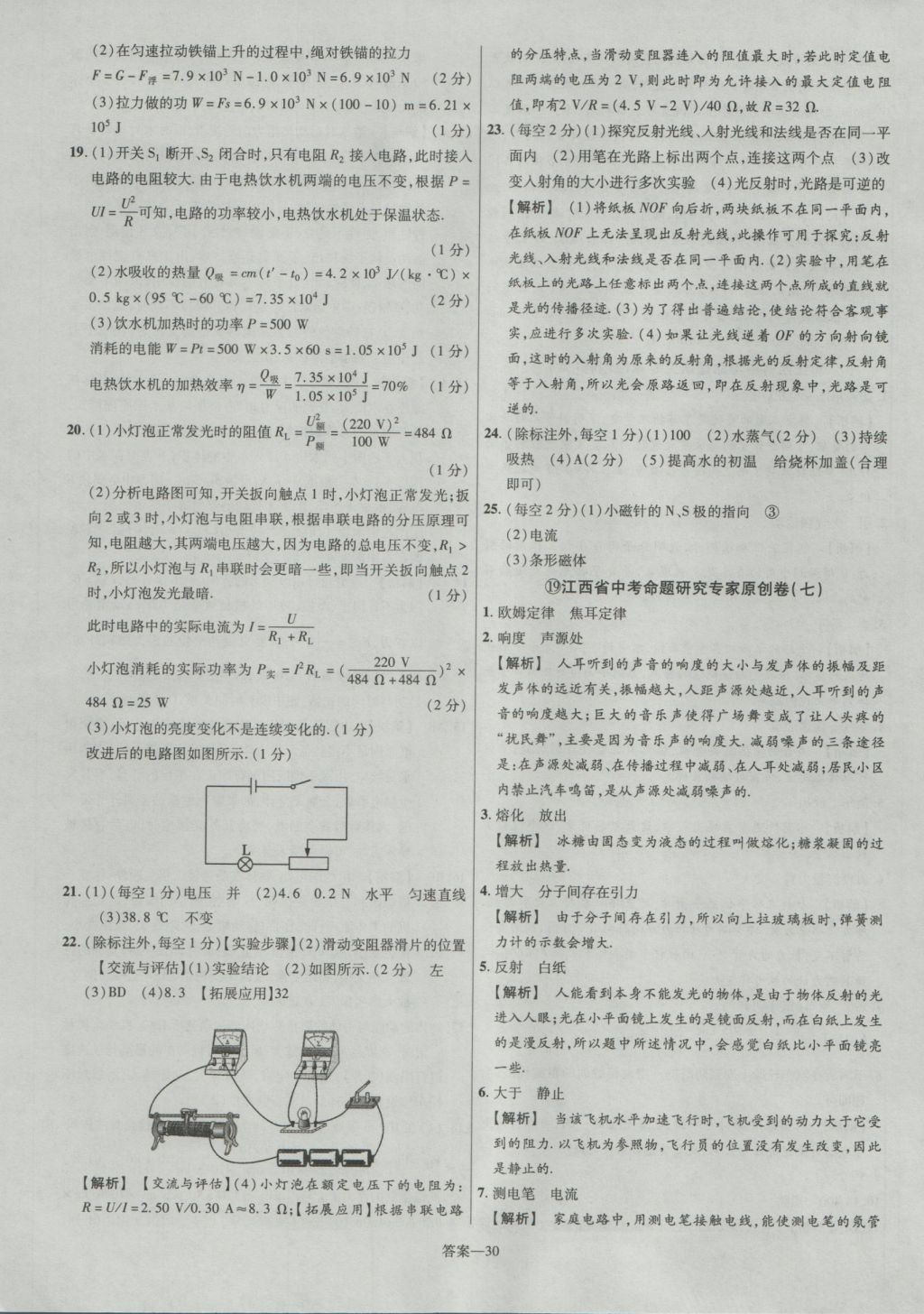 2017年金考卷江西中考45套匯編物理第6版 參考答案第30頁(yè)