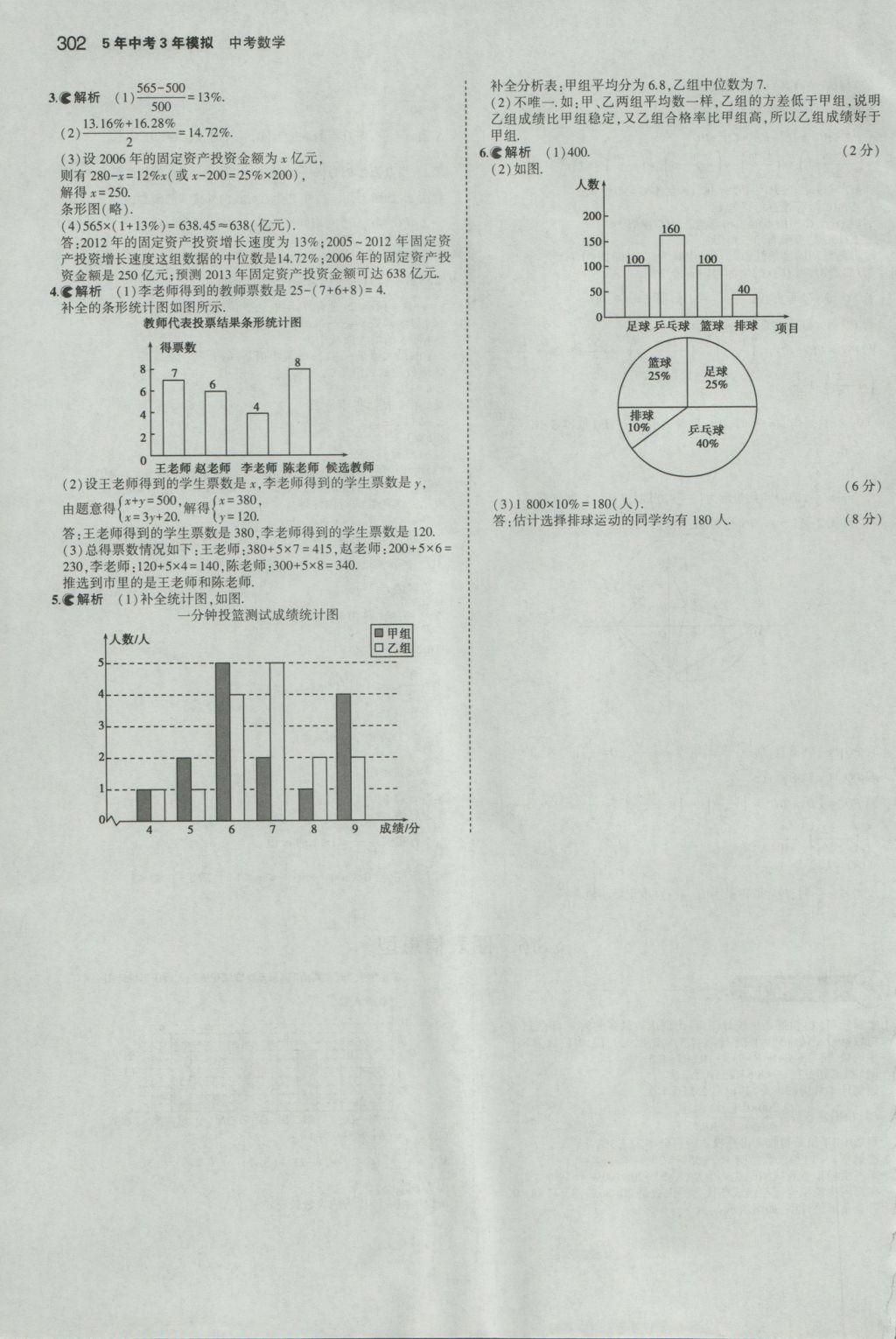 2017年5年中考3年模擬中考數(shù)學(xué)浙江專用 參考答案第88頁