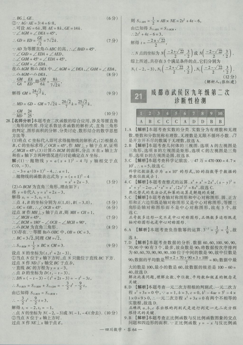 2017年天利38套四川省中考试题精选数学 参考答案第64页