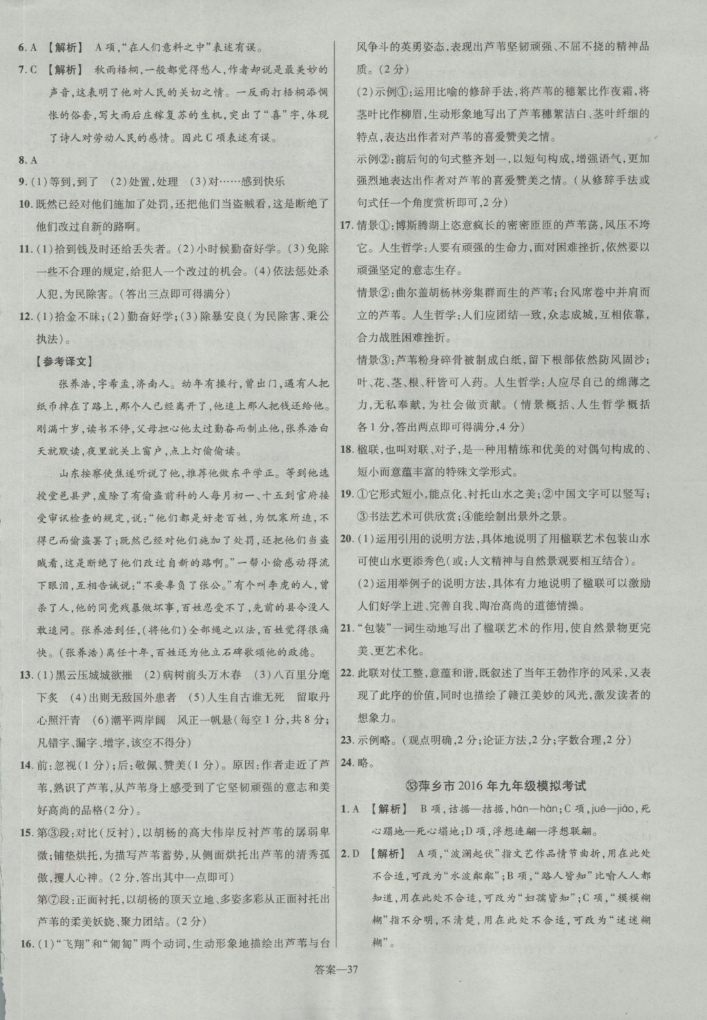 2017年金考卷江西中考45套汇编语文第6版&nbsp;参考答案第37页