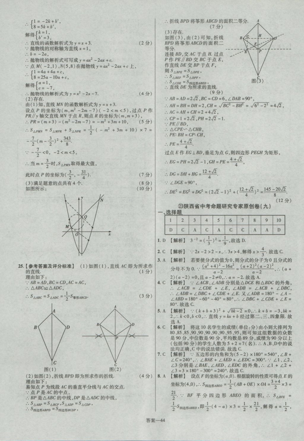 2017年金考卷陜西中考45套匯編數(shù)學(xué)第6版 參考答案第44頁