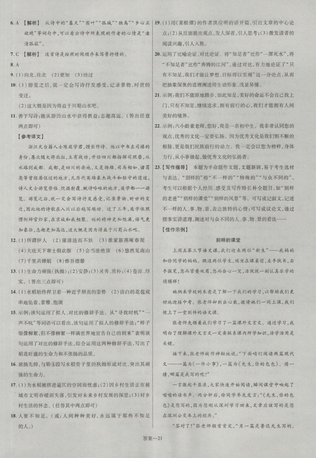 2017年金考卷江西中考45套汇编语文第6版&nbsp;参考答案第21页