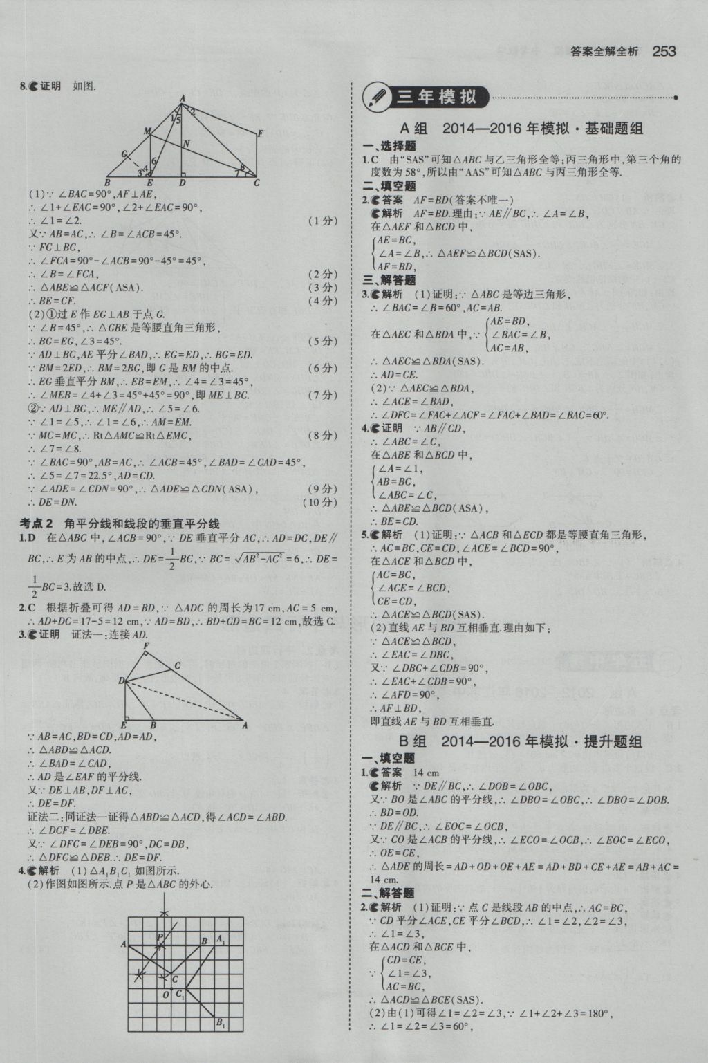 2017年5年中考3年模擬中考數(shù)學(xué)江蘇專用 參考答案第47頁