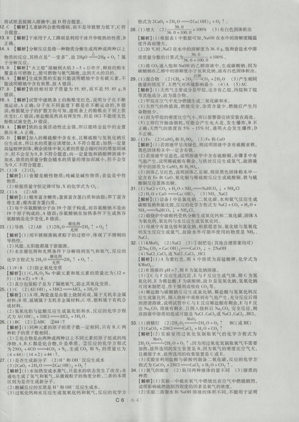 2017年北京中考必刷題化學(xué) 試卷答案第46頁