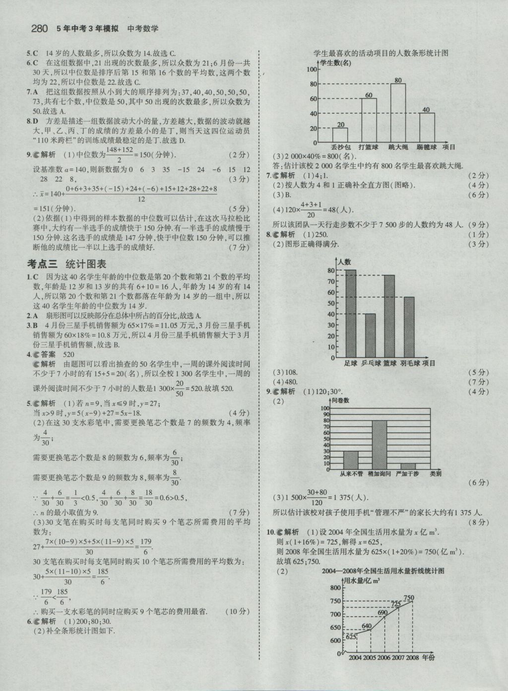 2017年5年中考3年模擬中考數(shù)學(xué) 參考答案第74頁