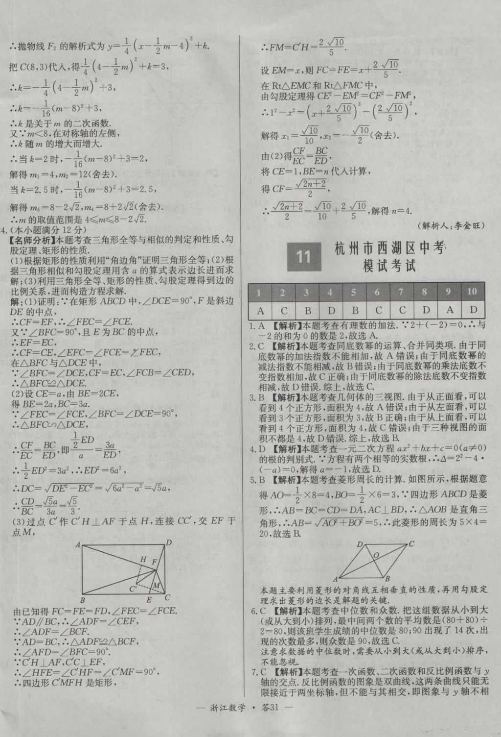 2017年天利38套牛皮卷浙江省中考试题精粹数学人教版 参考答案第31页