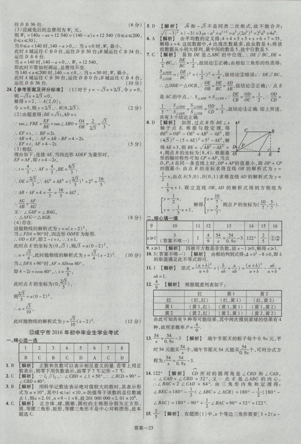 2017年金考卷湖北中考45套汇编数学第12版 参考答案第23页