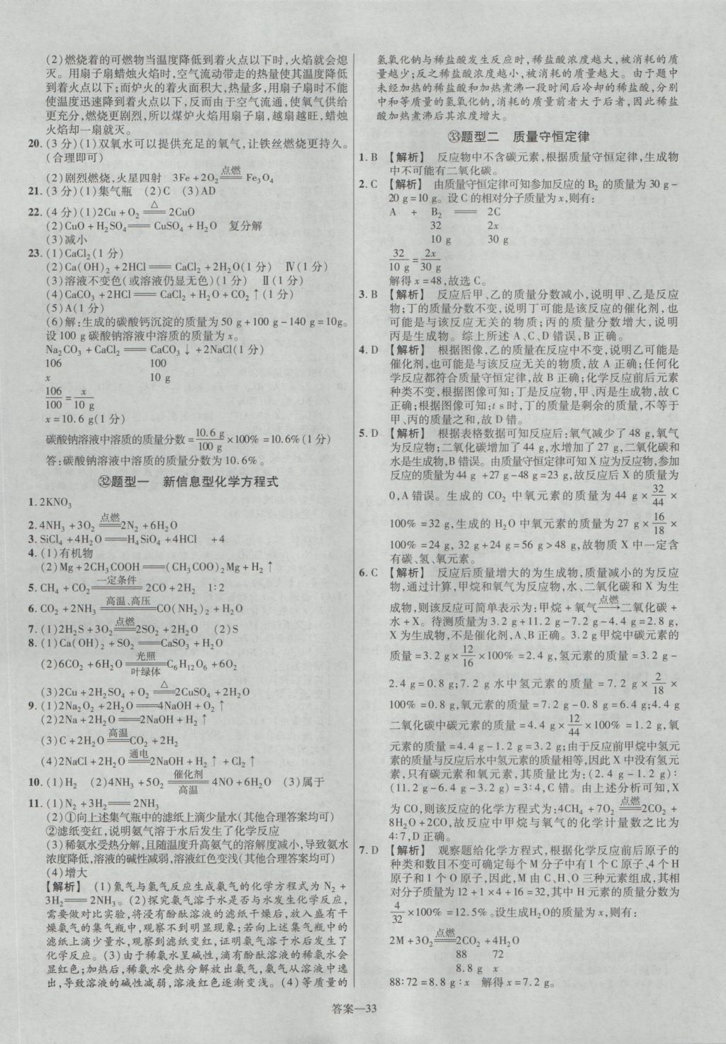 2017年金考卷河南中考45套匯編化學第8版 參考答案第33頁