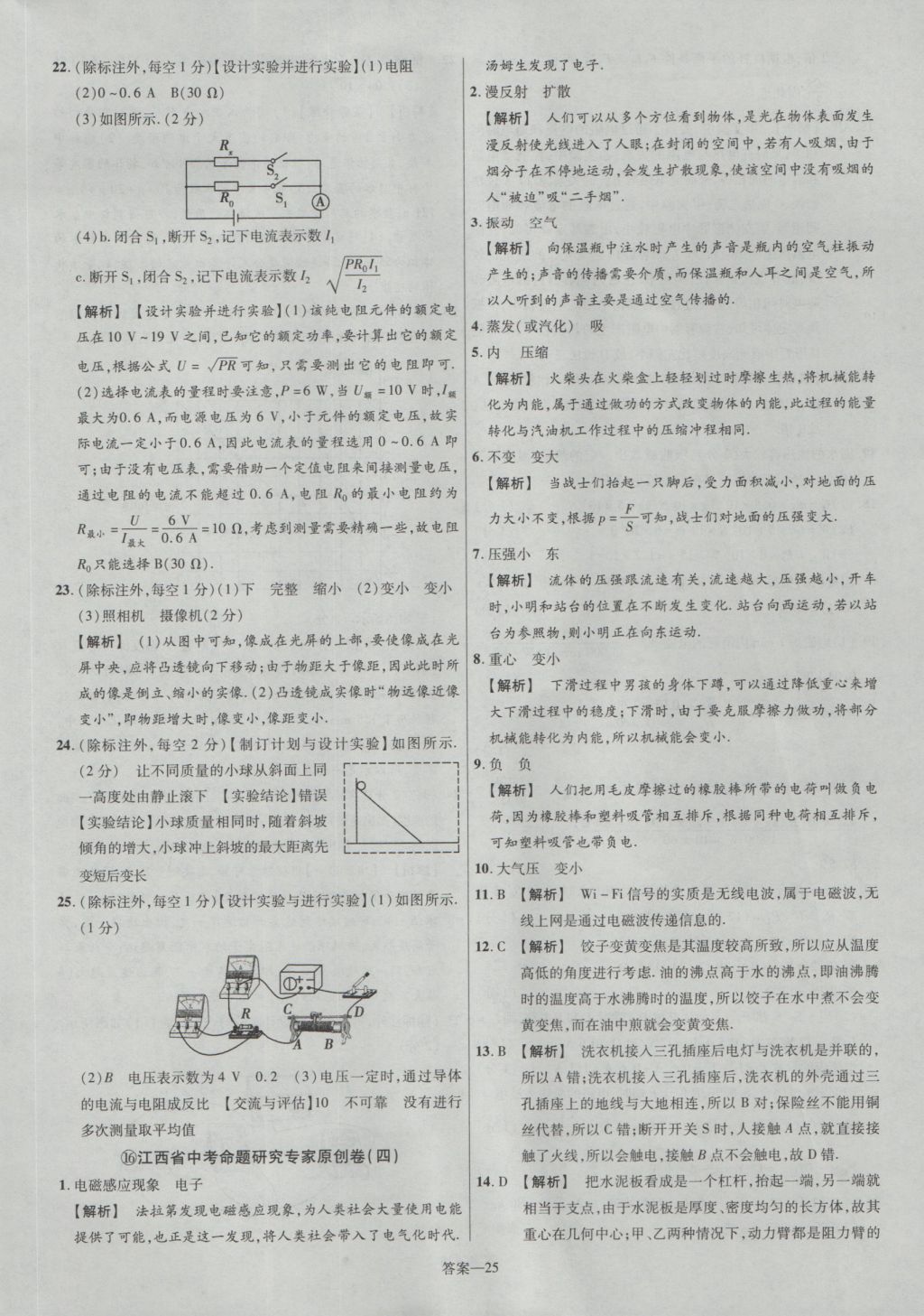 2017年金考卷江西中考45套匯編物理第6版 參考答案第25頁