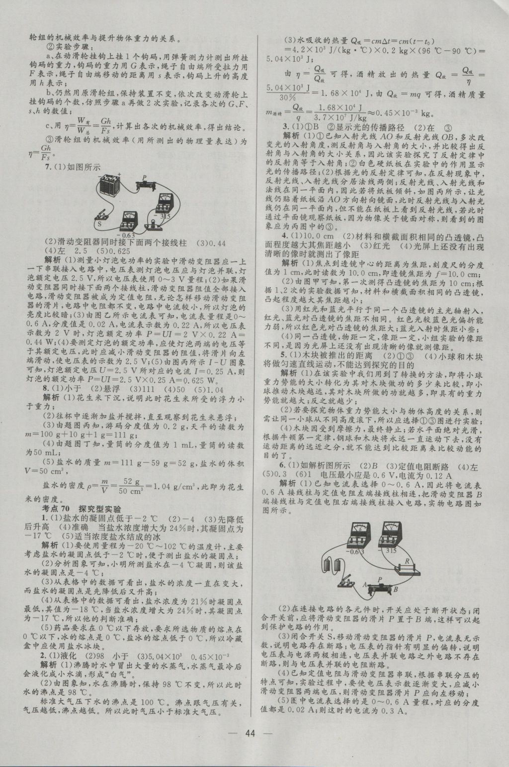 2017年中考高手物理 參考答案第44頁