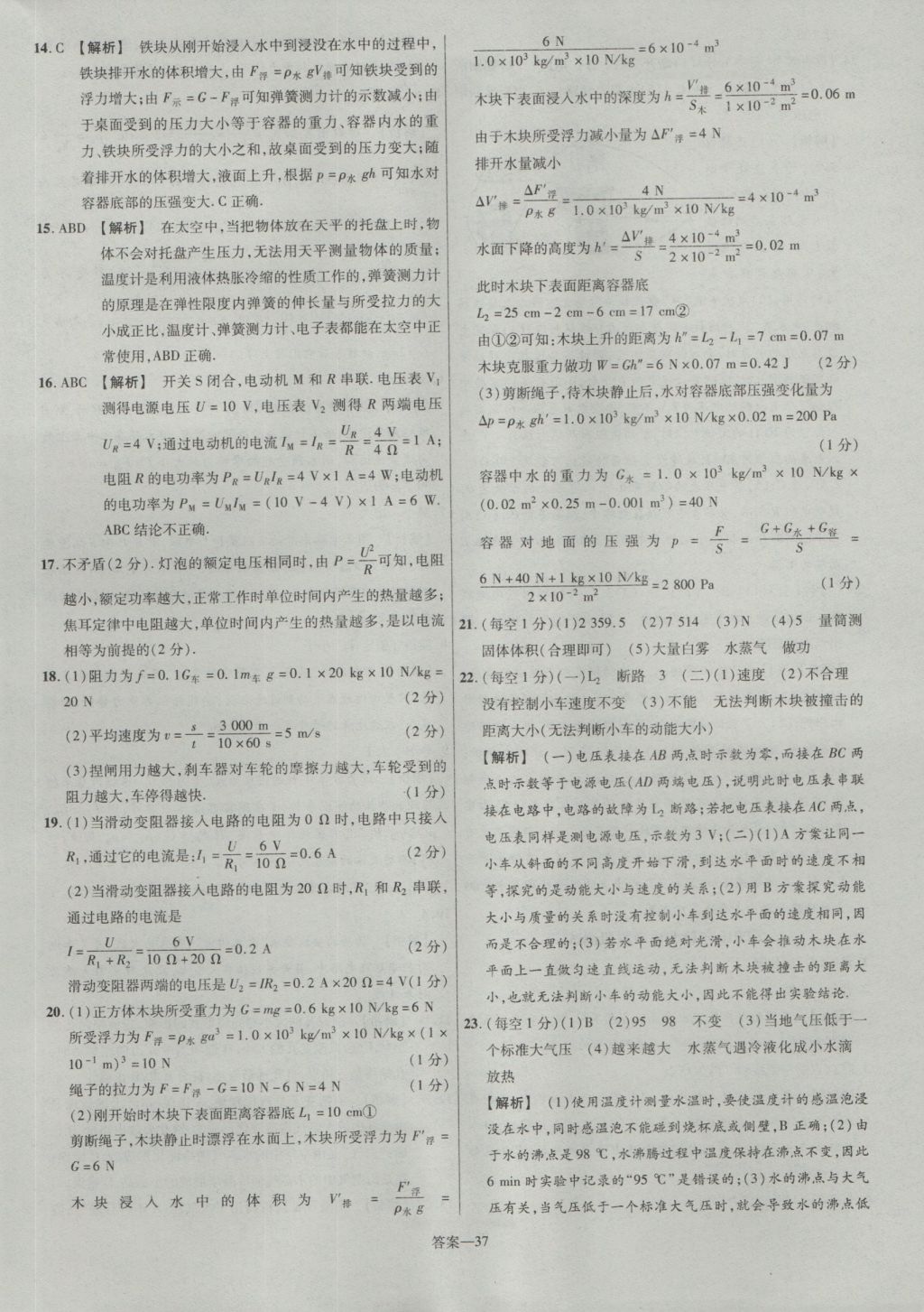 2017年金考卷江西中考45套匯編物理第6版 參考答案第37頁