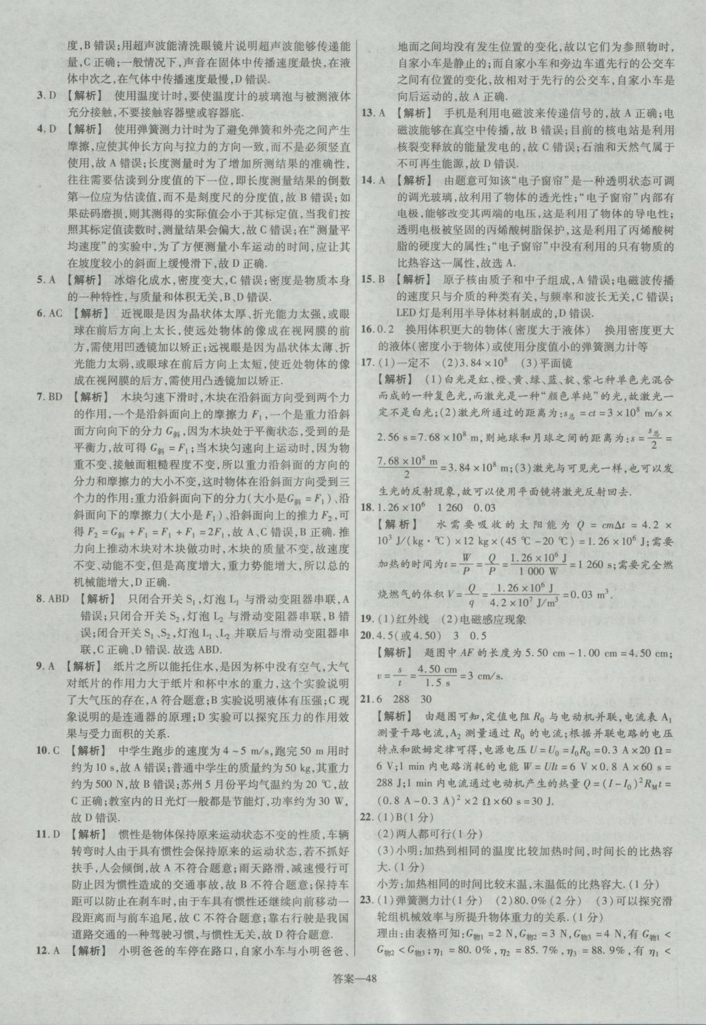 2017年金考卷河北中考45套汇编物理第5版 参考答案第48页