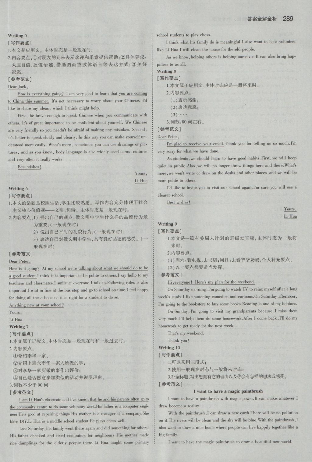 2017年5年中考3年模擬中考英語(yǔ)湖南專用 參考答案第67頁(yè)