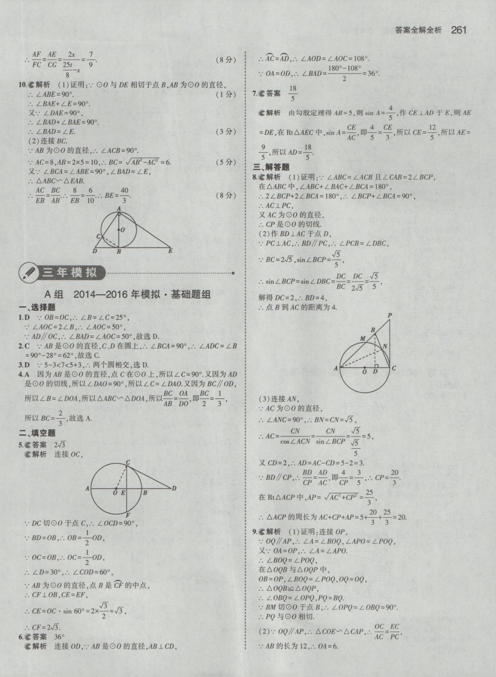 2017年5年中考3年模擬中考數(shù)學(xué) 參考答案第55頁